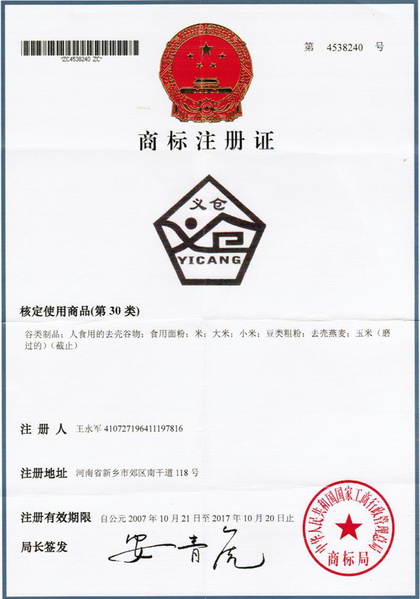 商標(biāo)注冊(cè)證